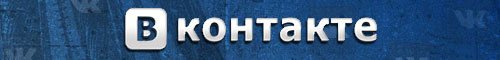 VKontakte Banner VKontakte Banner